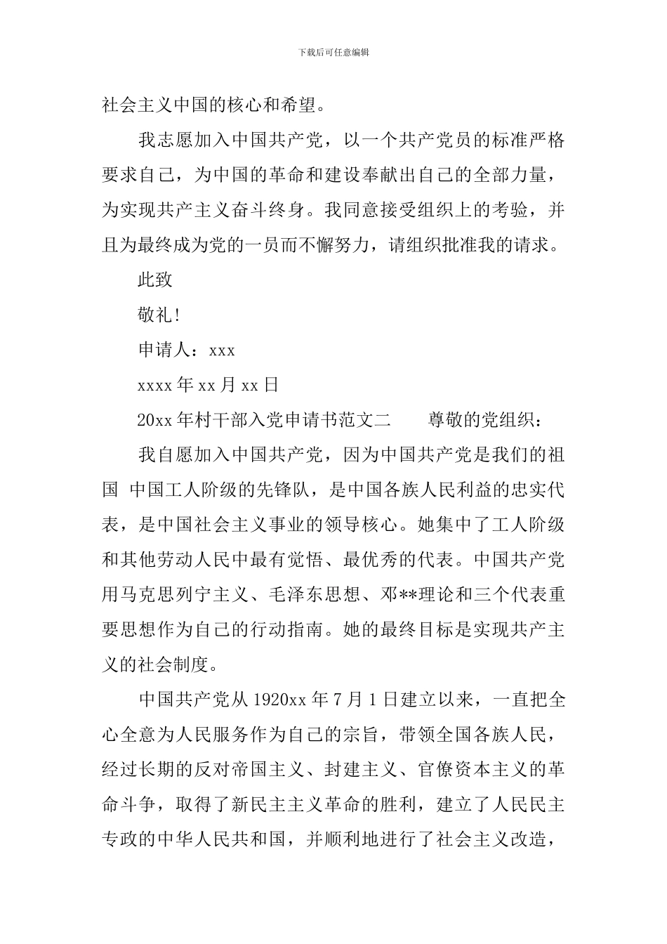 2024年村干部入党申请书范文经典_第3页