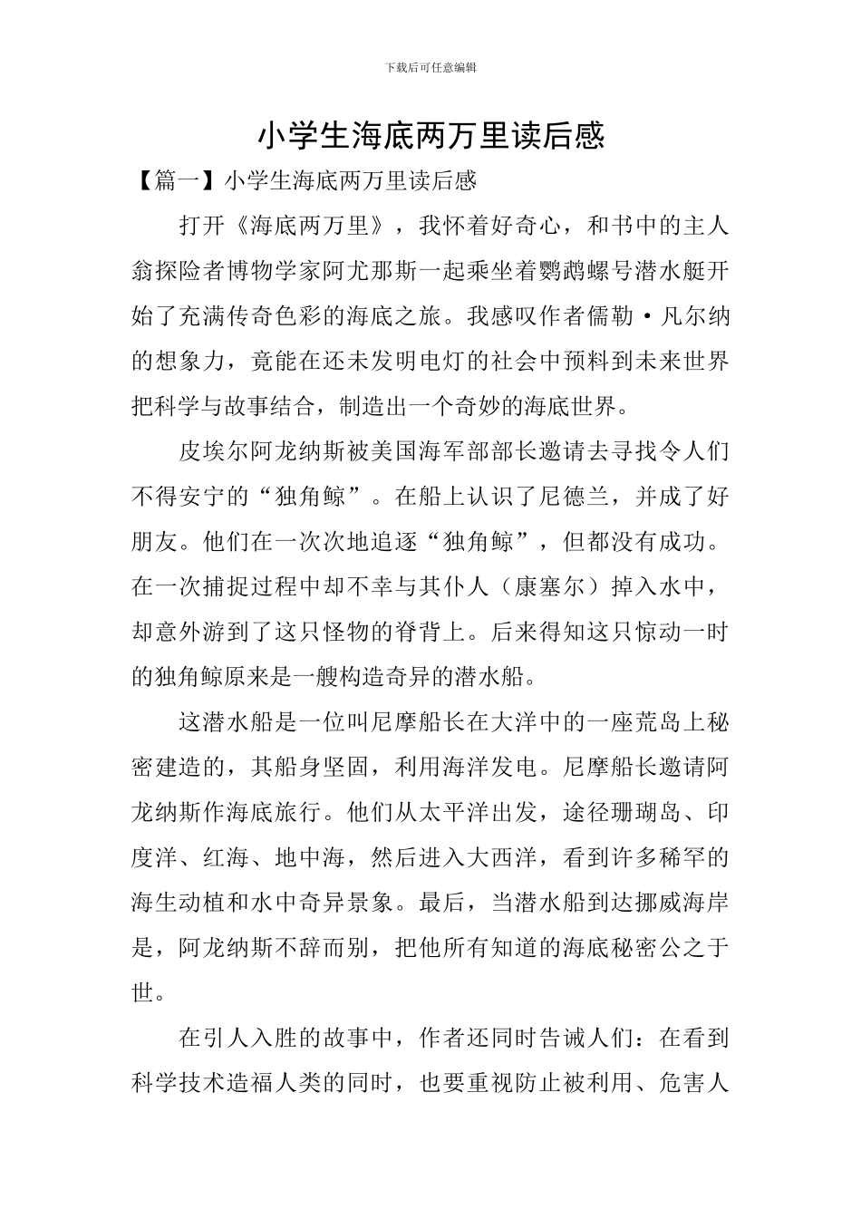 小学生海底两万里读后感_第1页