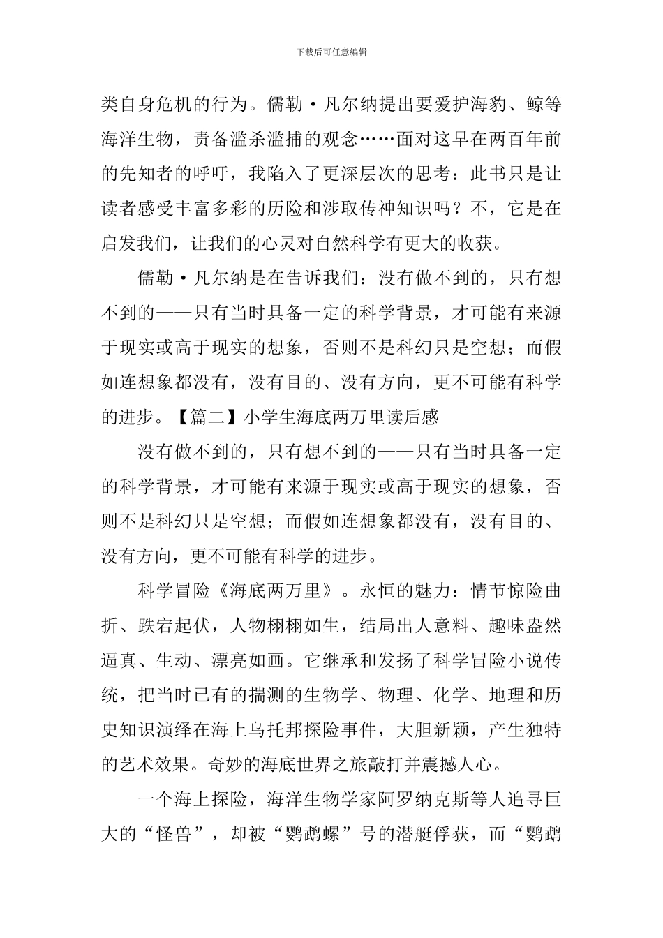 小学生海底两万里读后感_第2页