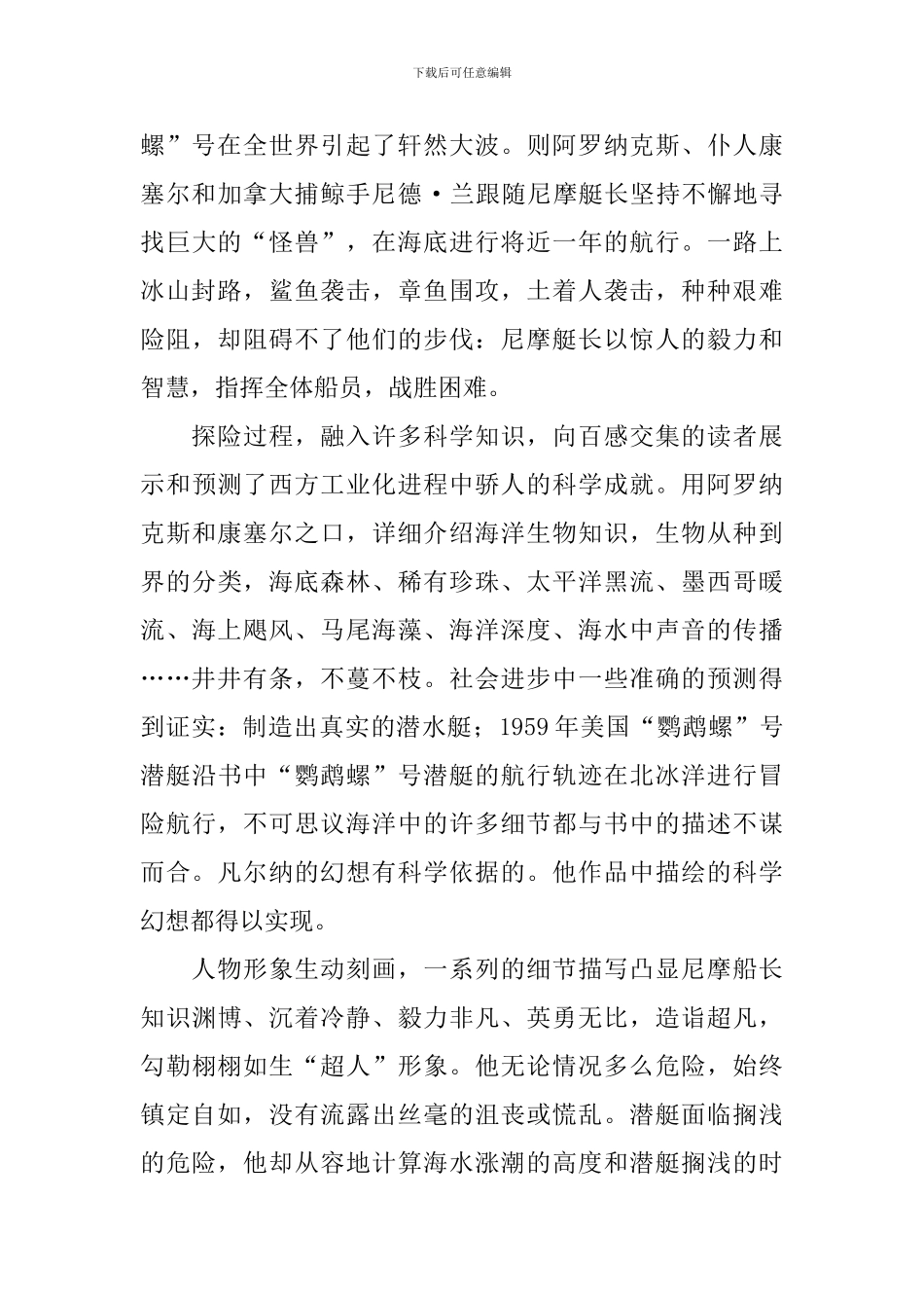 小学生海底两万里读后感_第3页