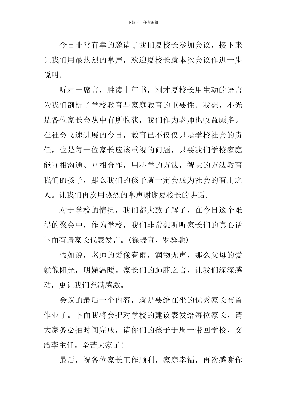 家长会主持稿：主持词完整版_第2页
