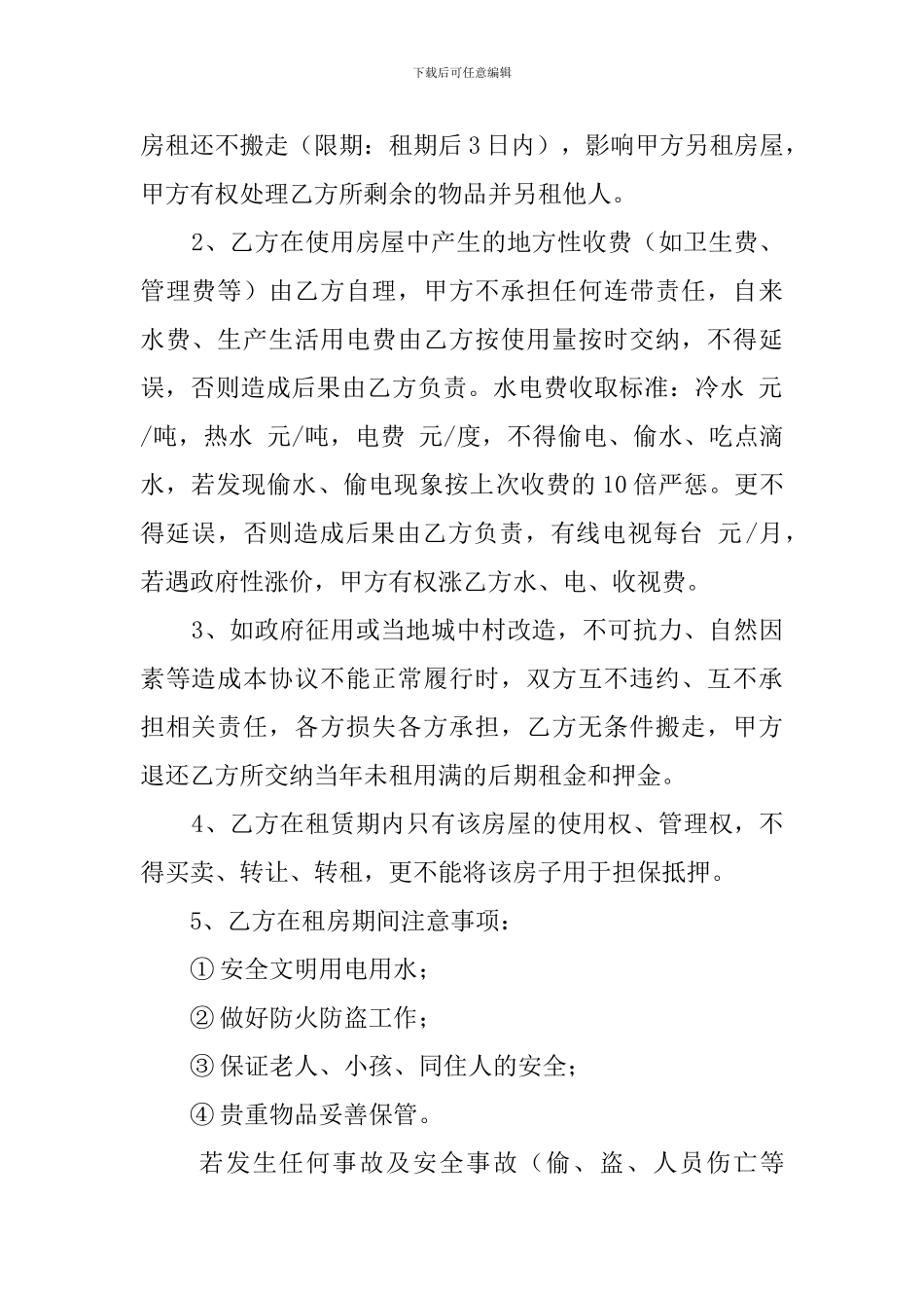 城中村房屋租赁合同范本_第2页