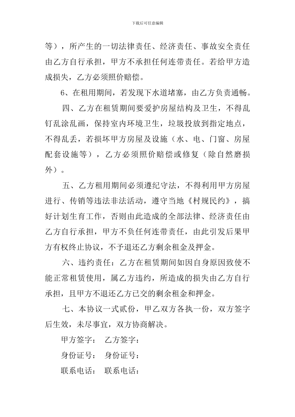 城中村房屋租赁合同范本_第3页