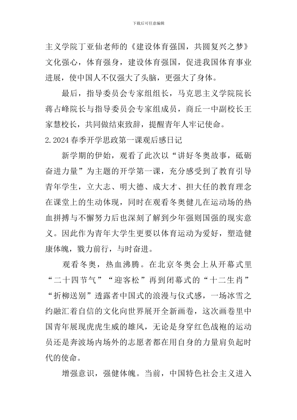 2024春季开学思政第一课观后感日记5篇_第2页