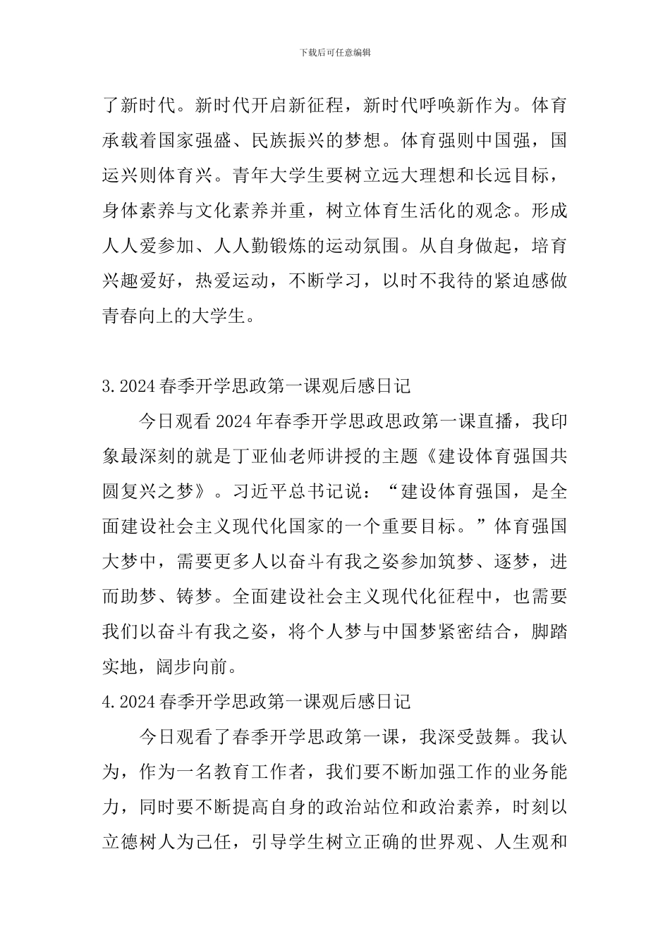 2024春季开学思政第一课观后感日记5篇_第3页