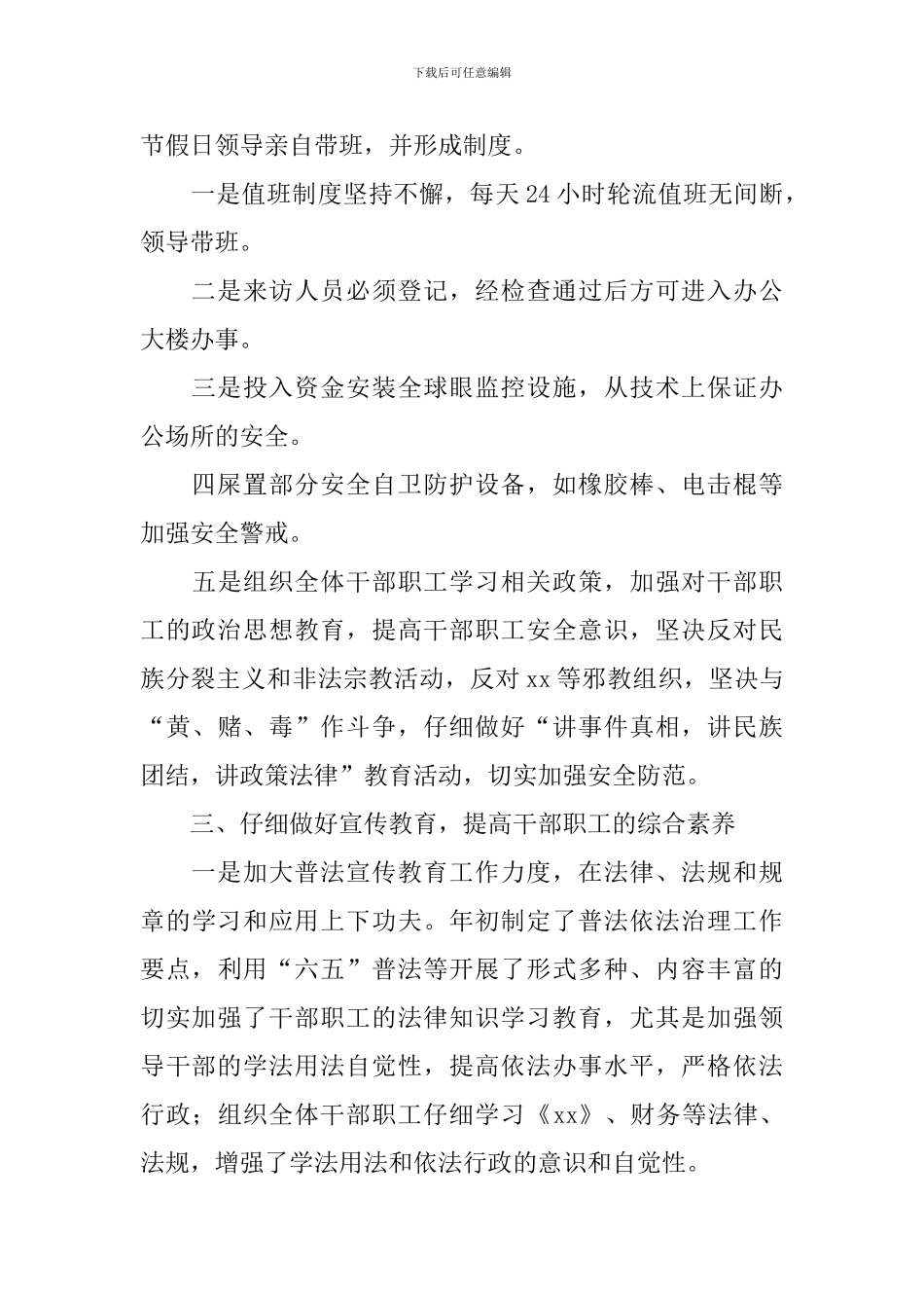 财政局综治工作述职报告_第2页