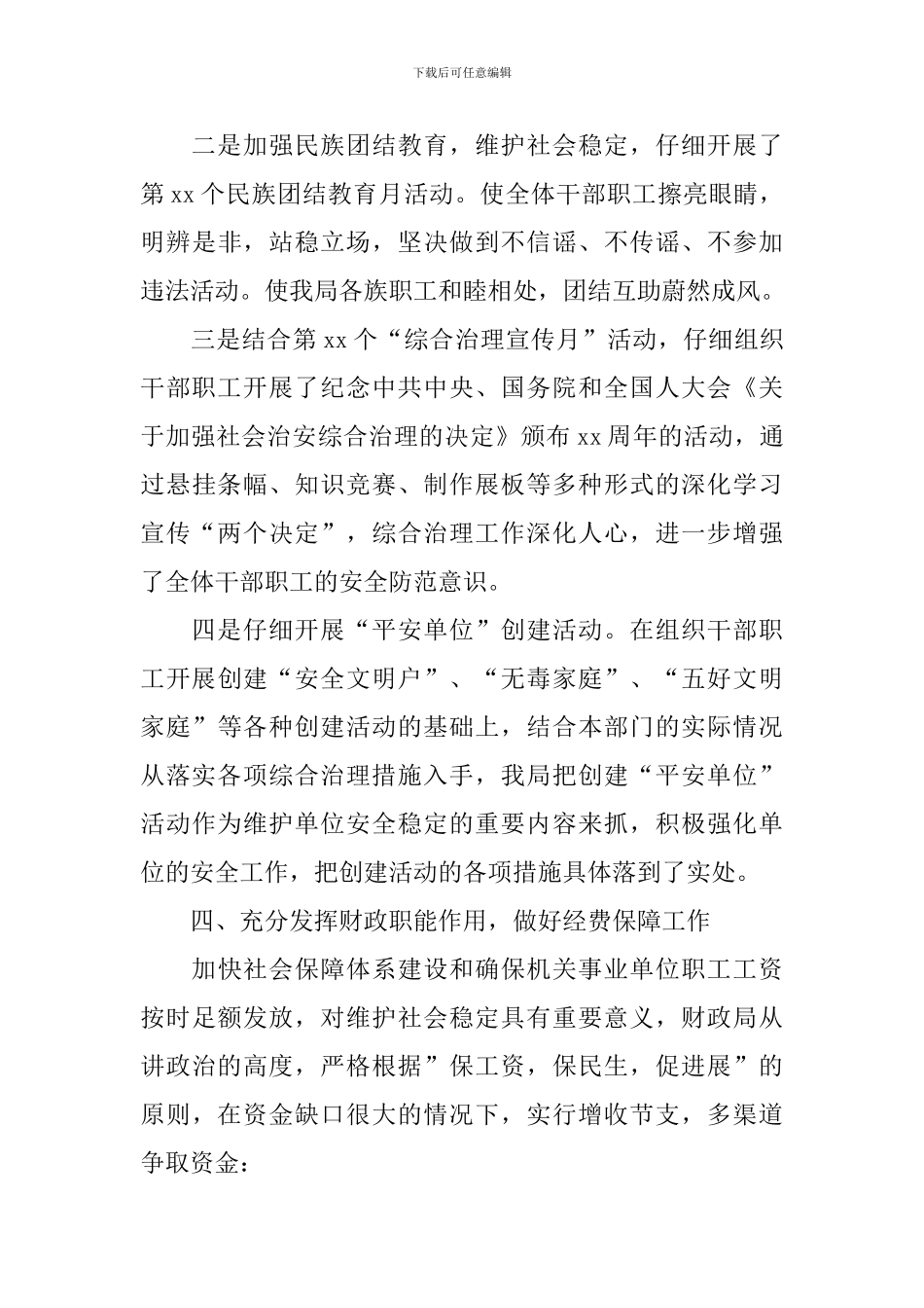 财政局综治工作述职报告_第3页