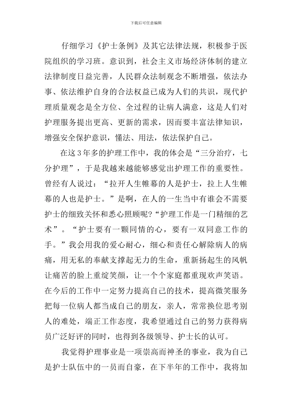 护士半年工作自我总结_第2页