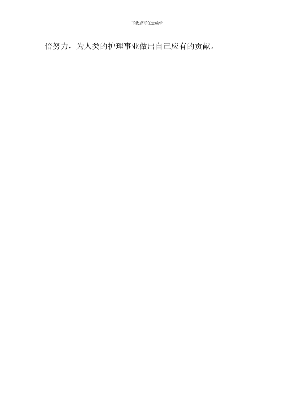 护士半年工作自我总结_第3页