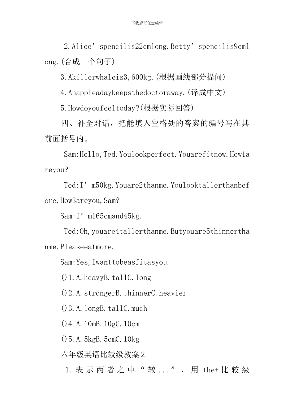 六年级英语比较级教案范文_第2页