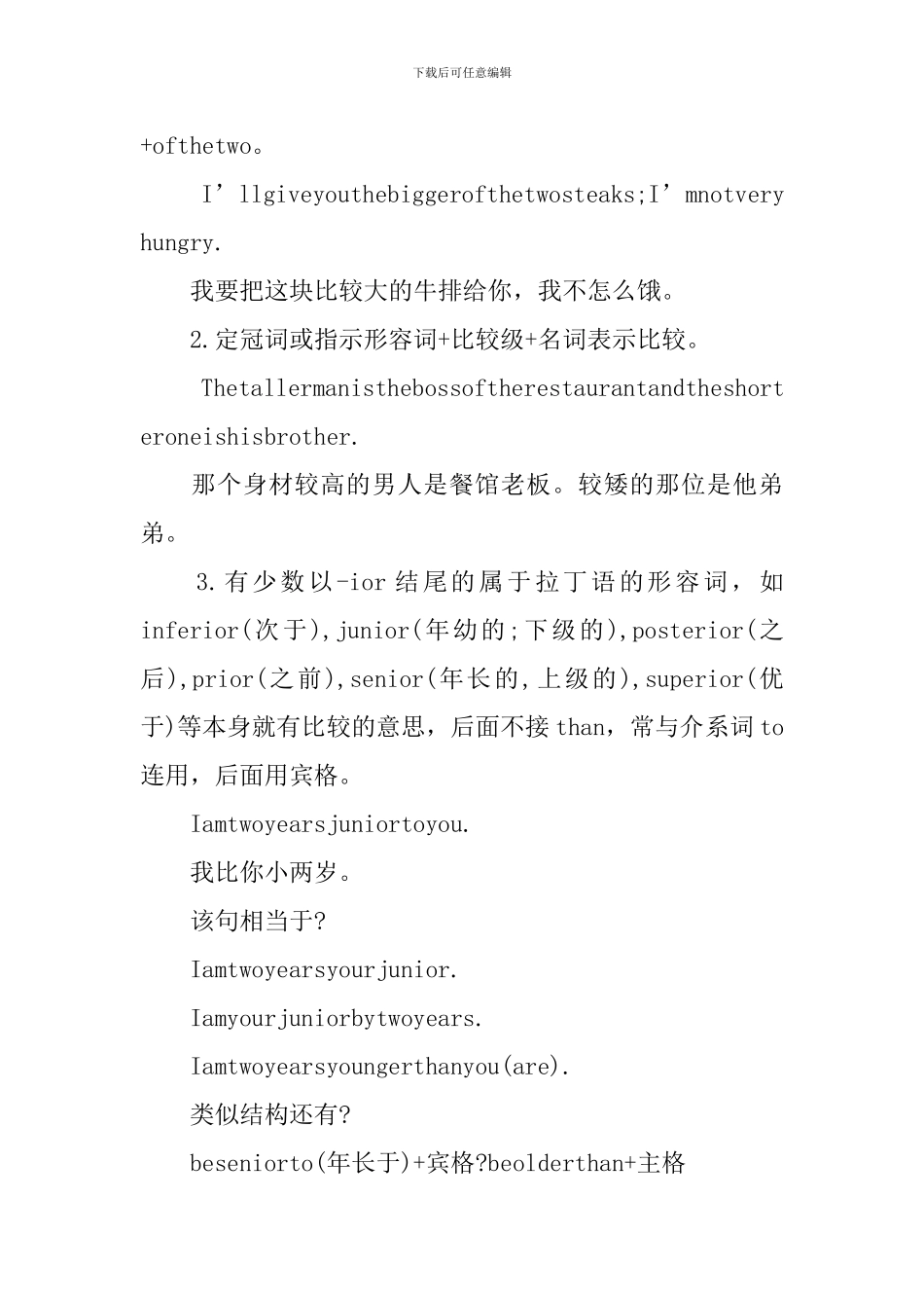 六年级英语比较级教案范文_第3页