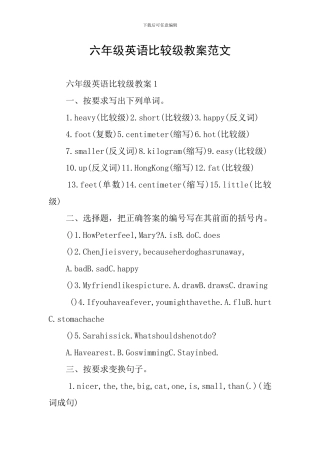 六年级英语比较级教案范文
