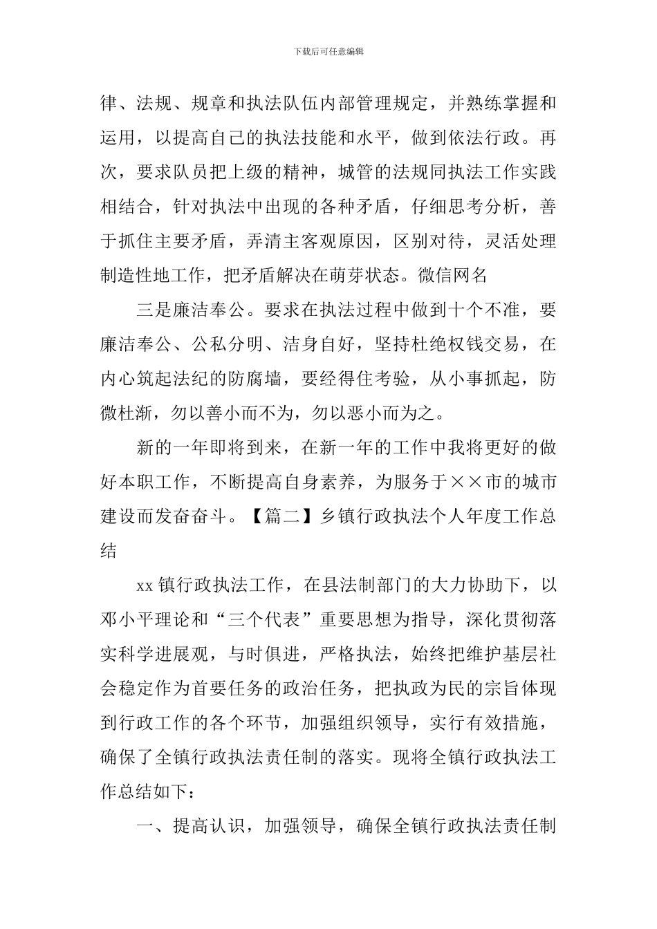 乡镇行政执法个人年度工作总结_第2页