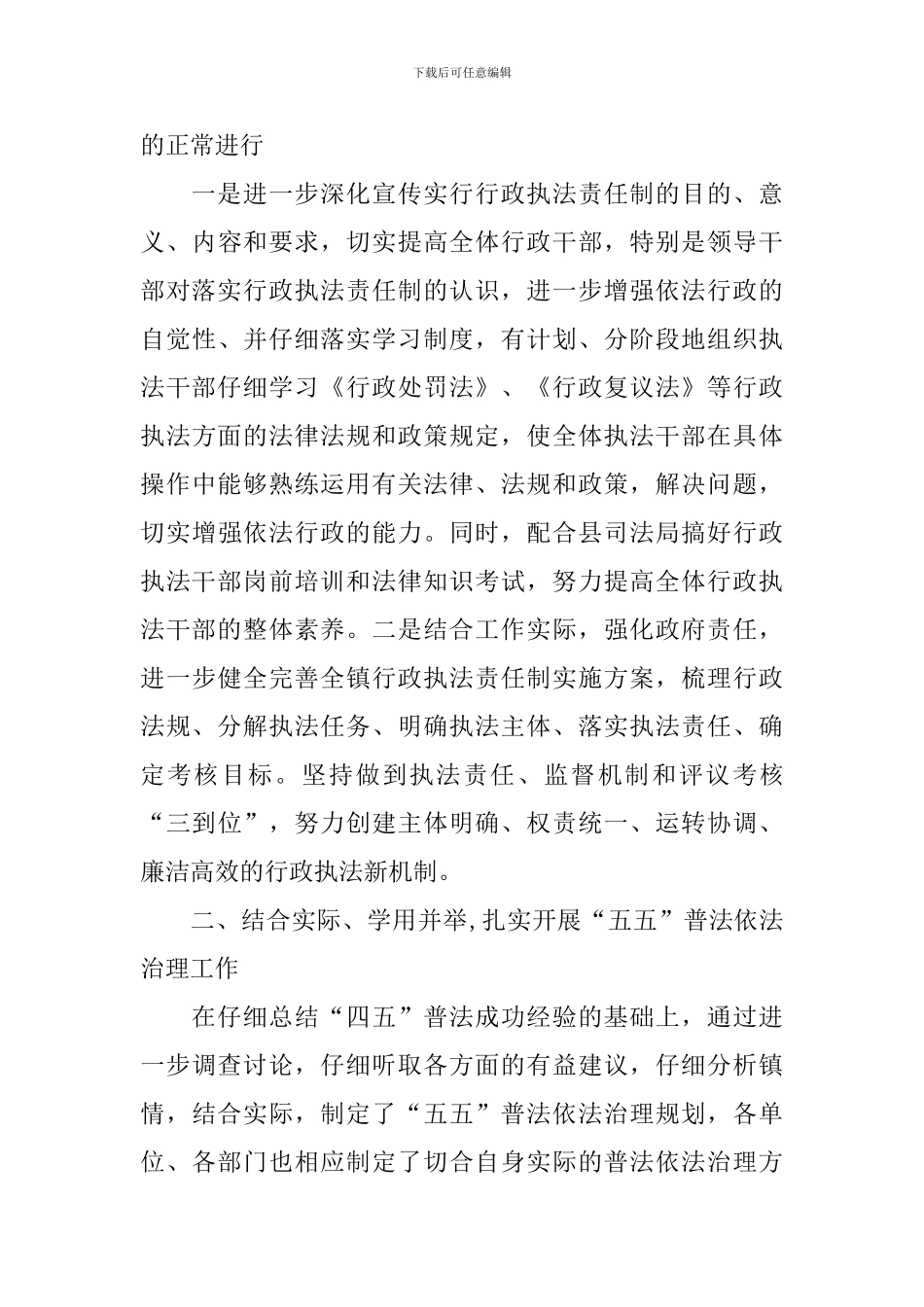 乡镇行政执法个人年度工作总结_第3页