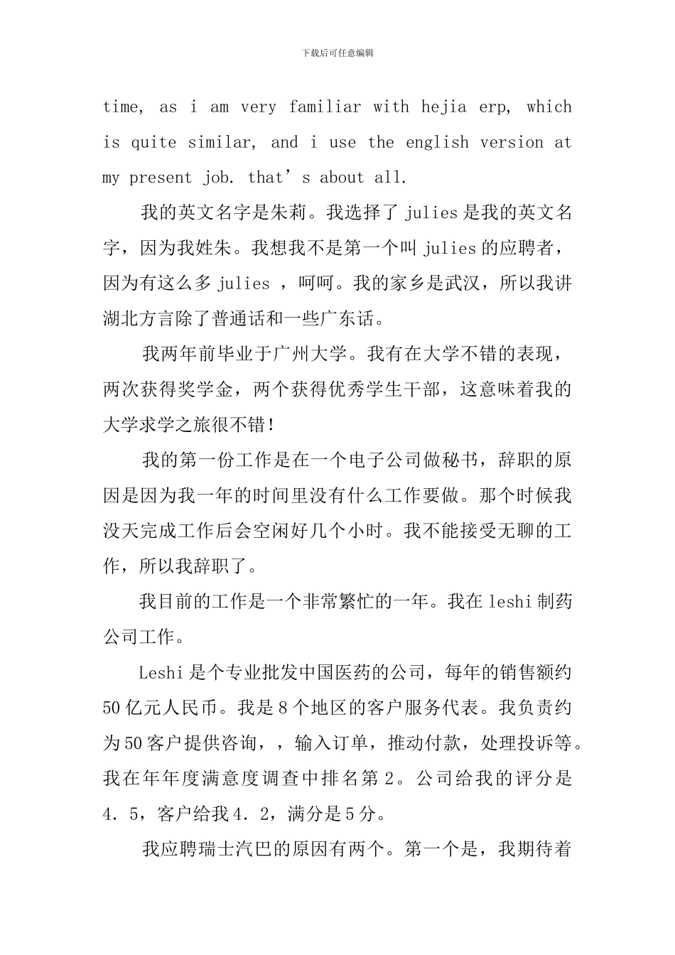 求职应聘的英语自我介绍范文_第3页