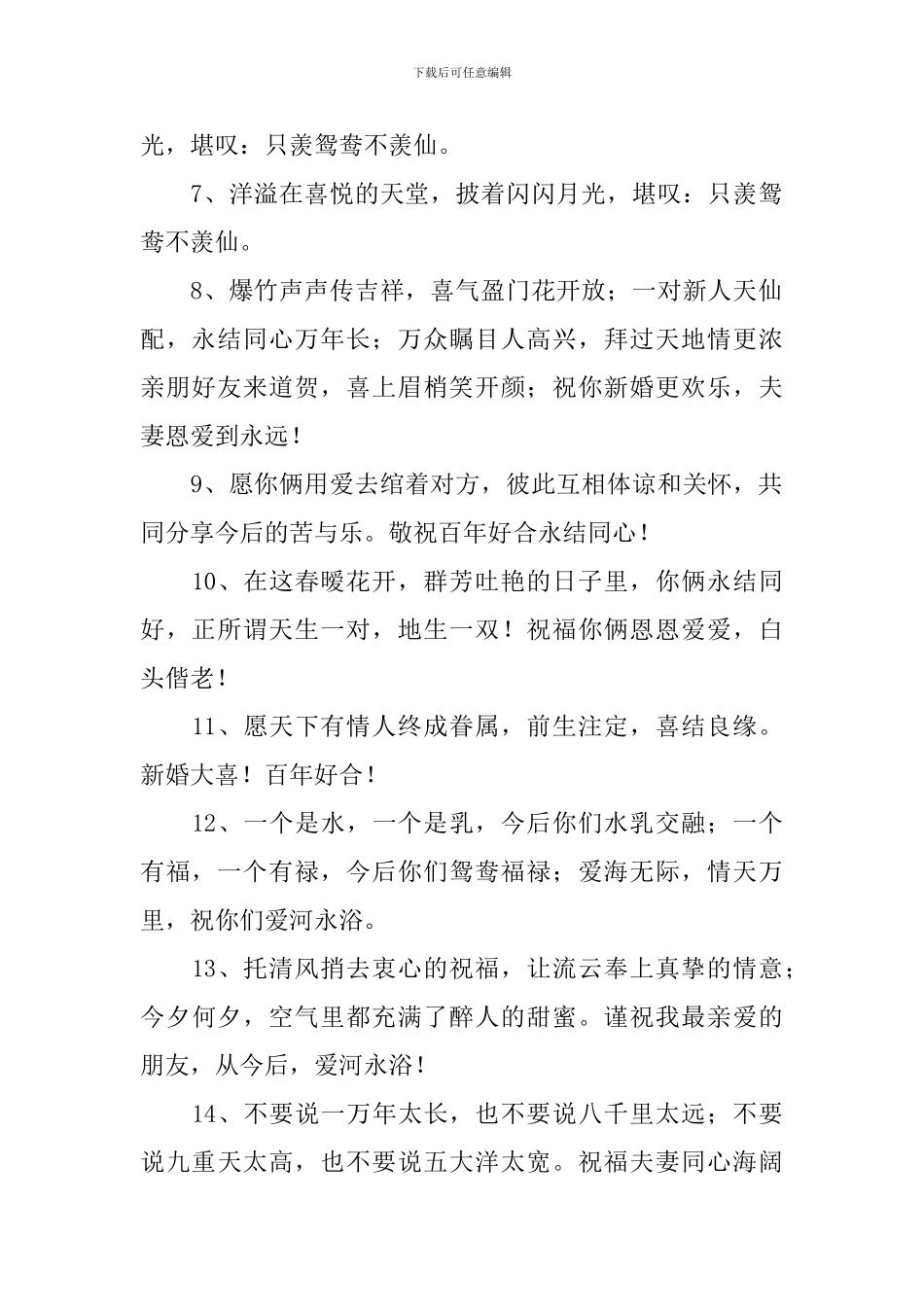 祝福新郎新婚愉快的祝词_第2页