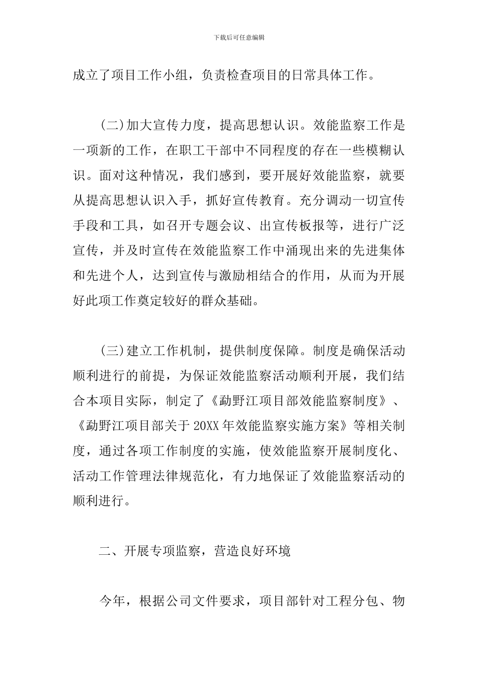 效能监察年终工作总结范例_第2页