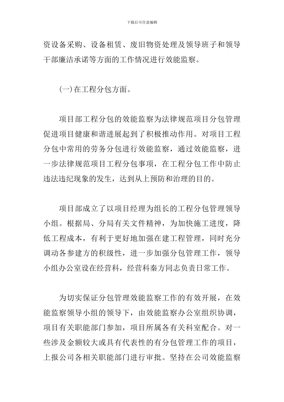 效能监察年终工作总结范例_第3页