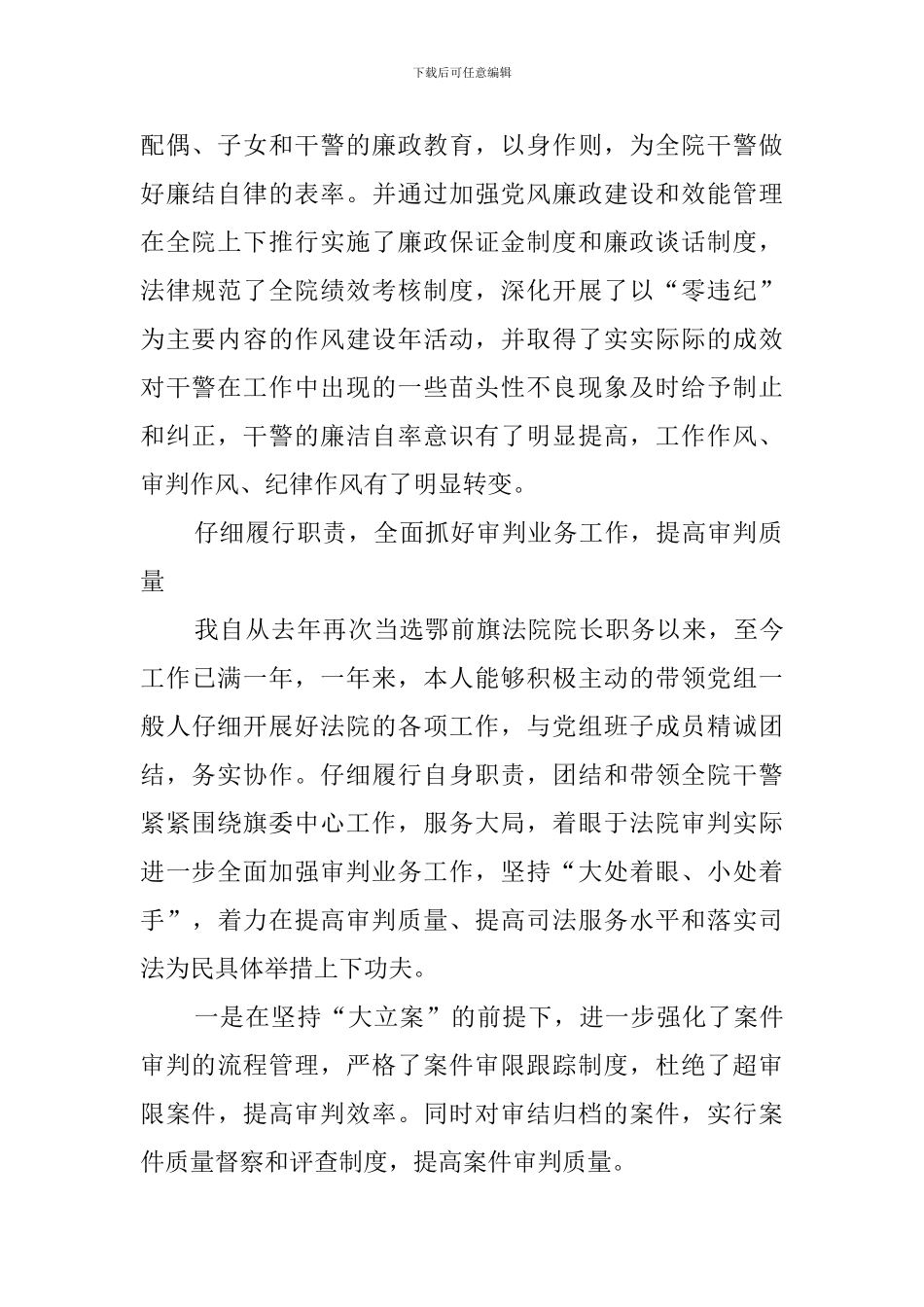 法院个人工作述职述廉_第2页