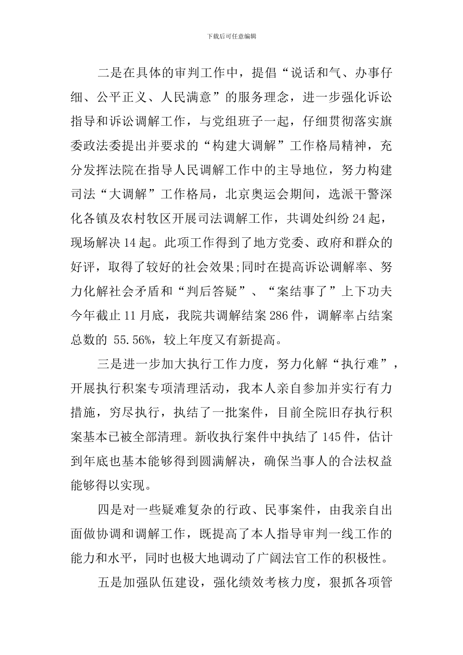 法院个人工作述职述廉_第3页