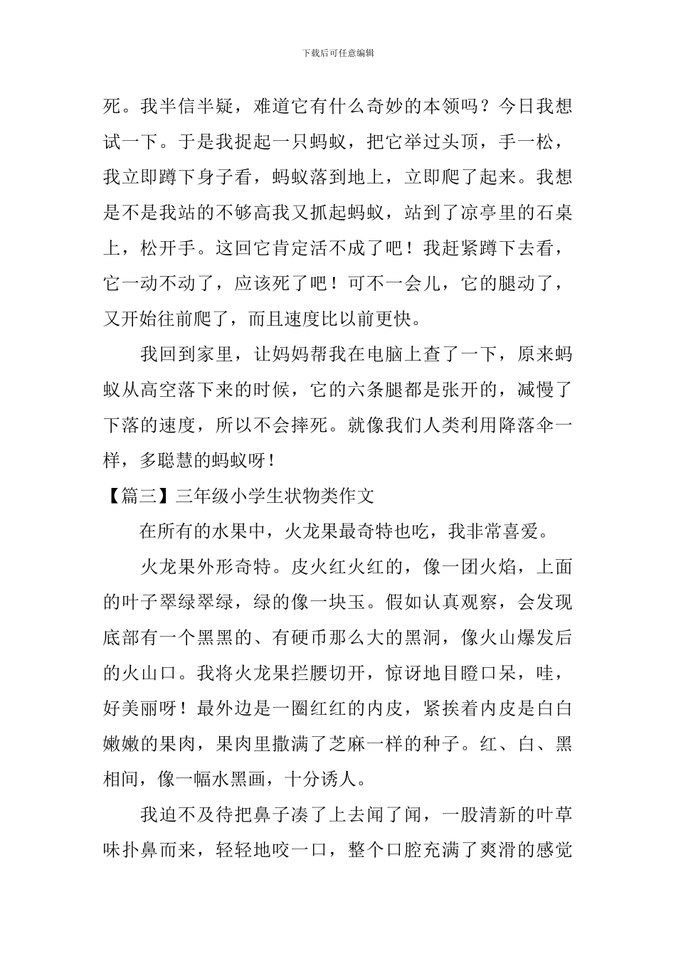 三年级小学生状物类作文_第2页