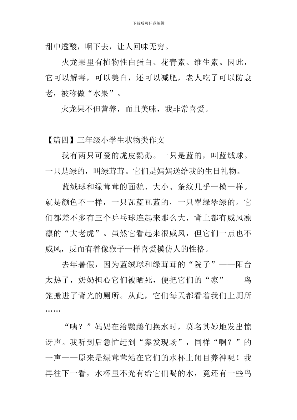 三年级小学生状物类作文_第3页