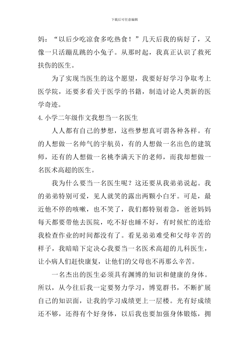 小学二年级作文我想当一名医生六篇_第3页