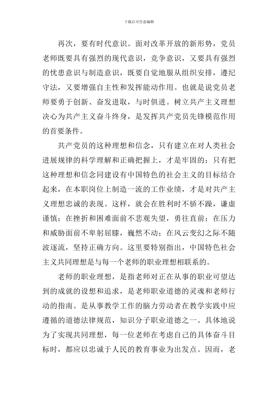 党员教师学习心得体会范文摘编_第2页