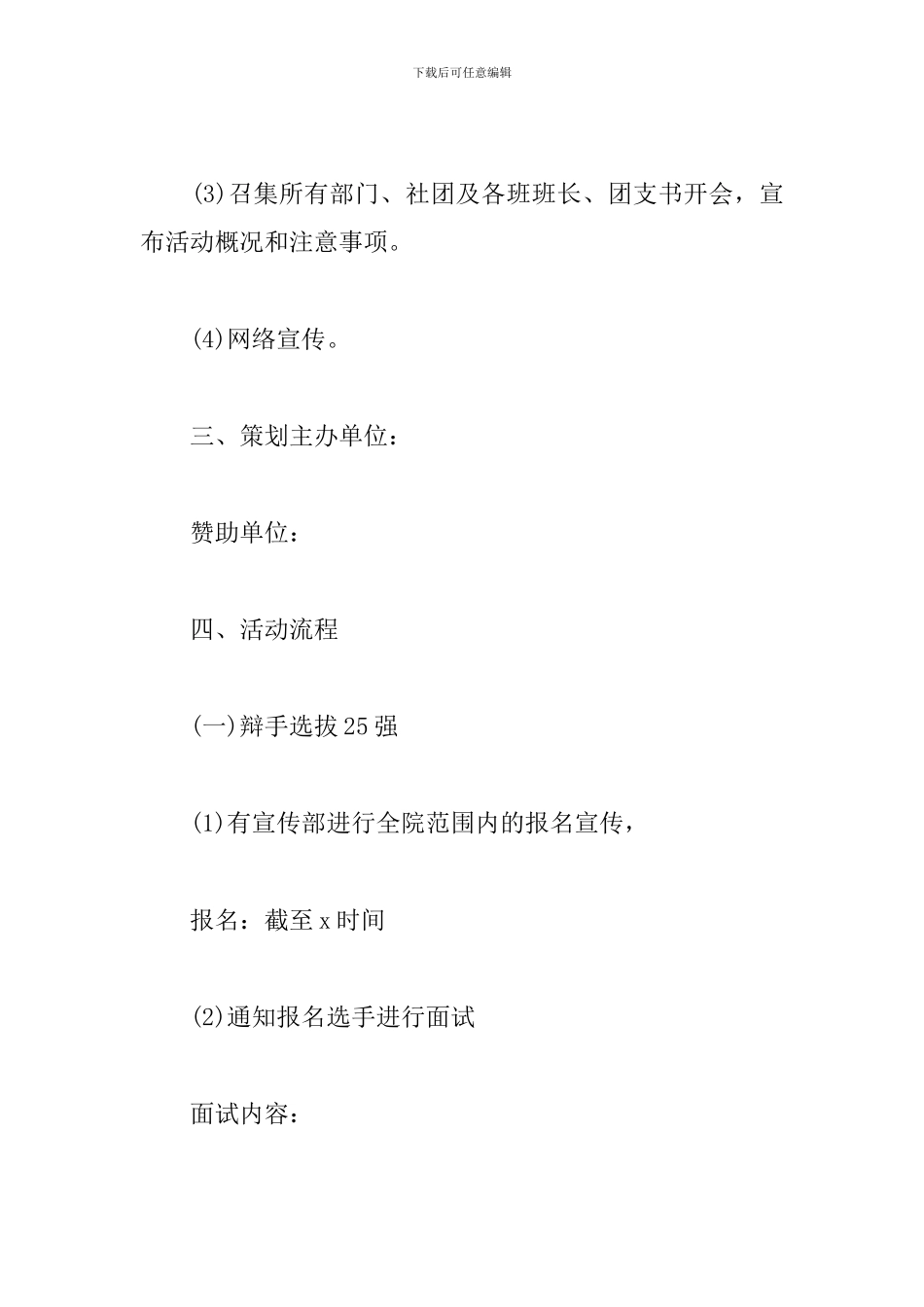 大学英语活动策划书_第2页