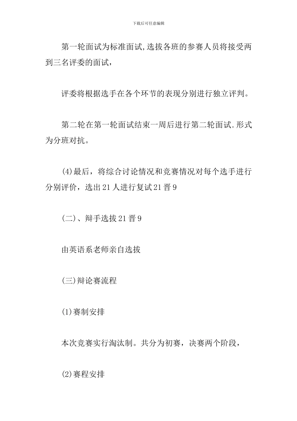 大学英语活动策划书_第3页