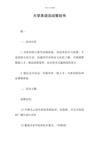 大学英语活动策划书
