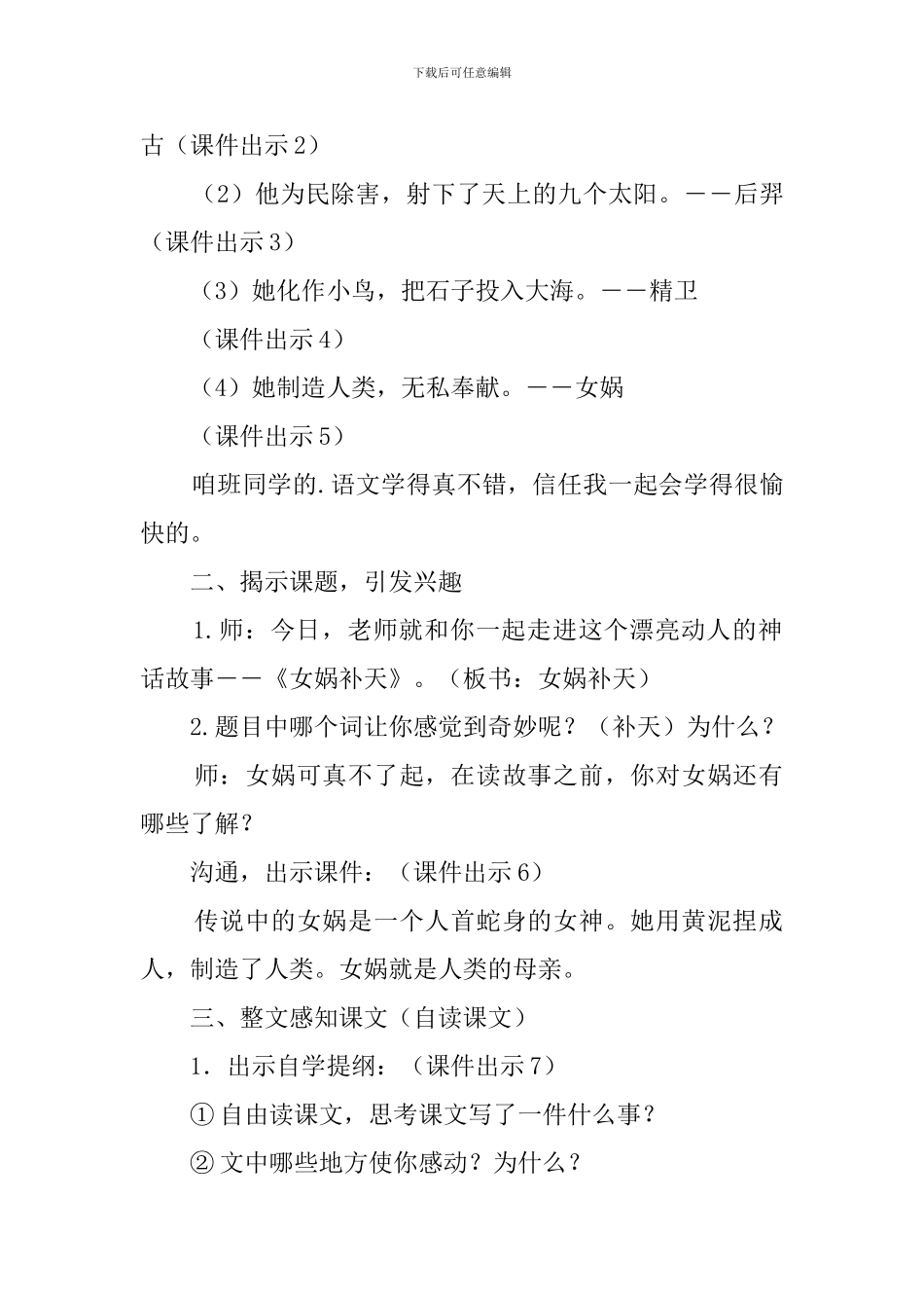 四年级-《女娲补天》教案_第2页