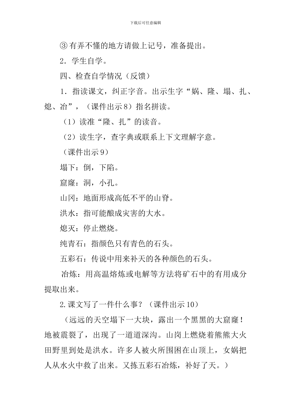 四年级-《女娲补天》教案_第3页