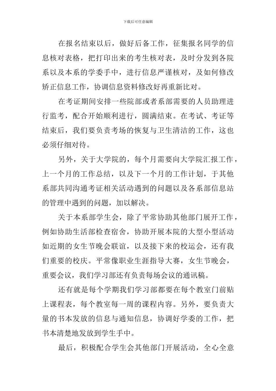 学习部工作计划范文_第2页