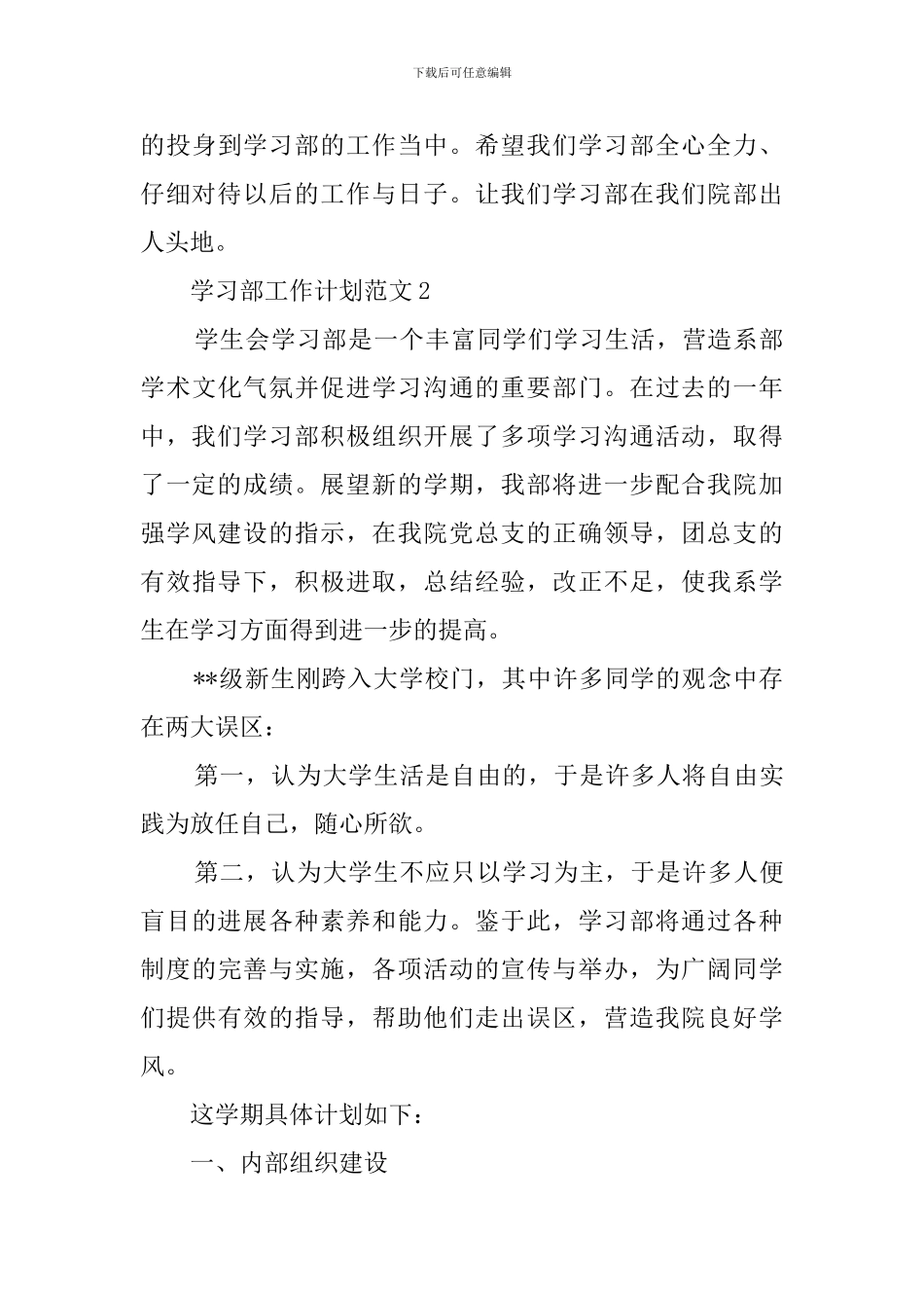 学习部工作计划范文_第3页