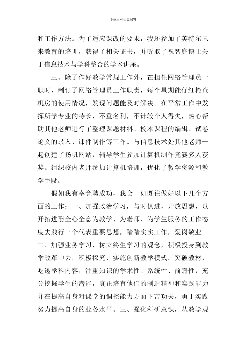 大学生竞聘幼师演讲稿_第2页