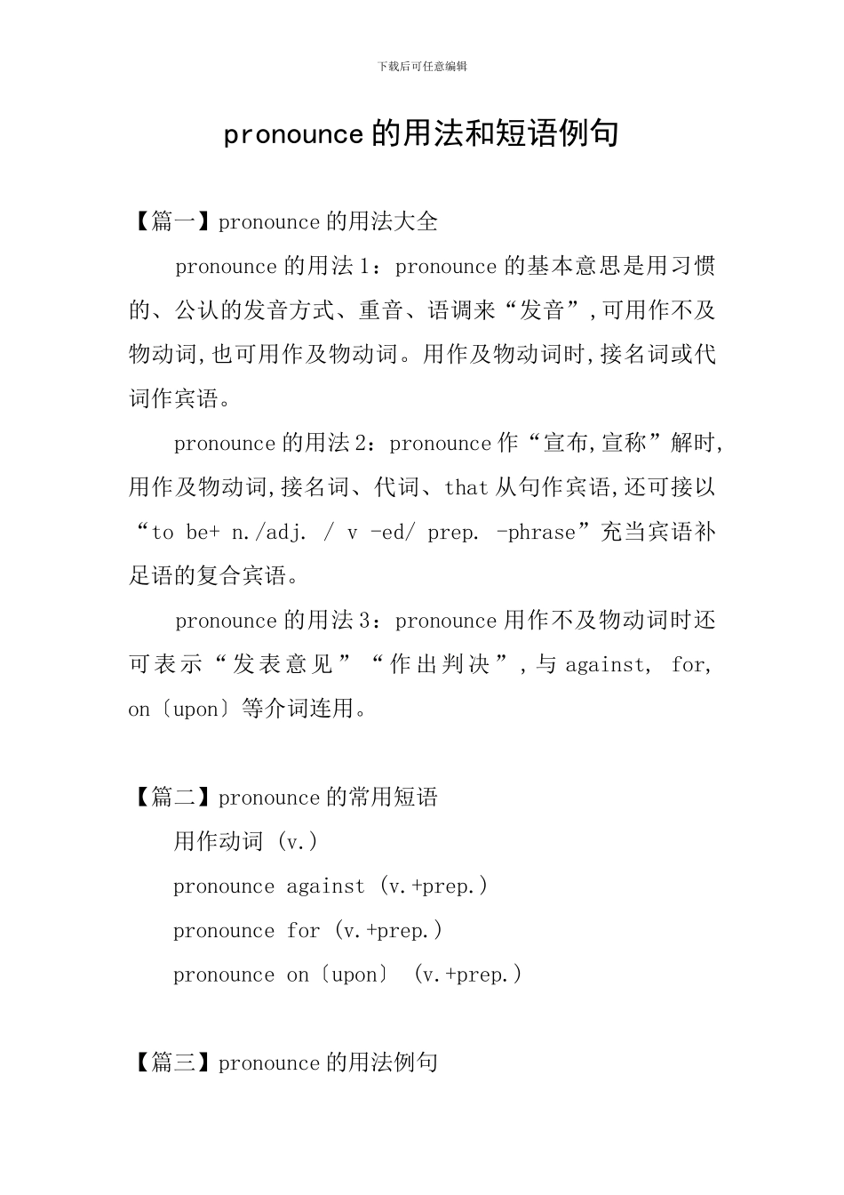 pronounce的用法和短语例句_第1页