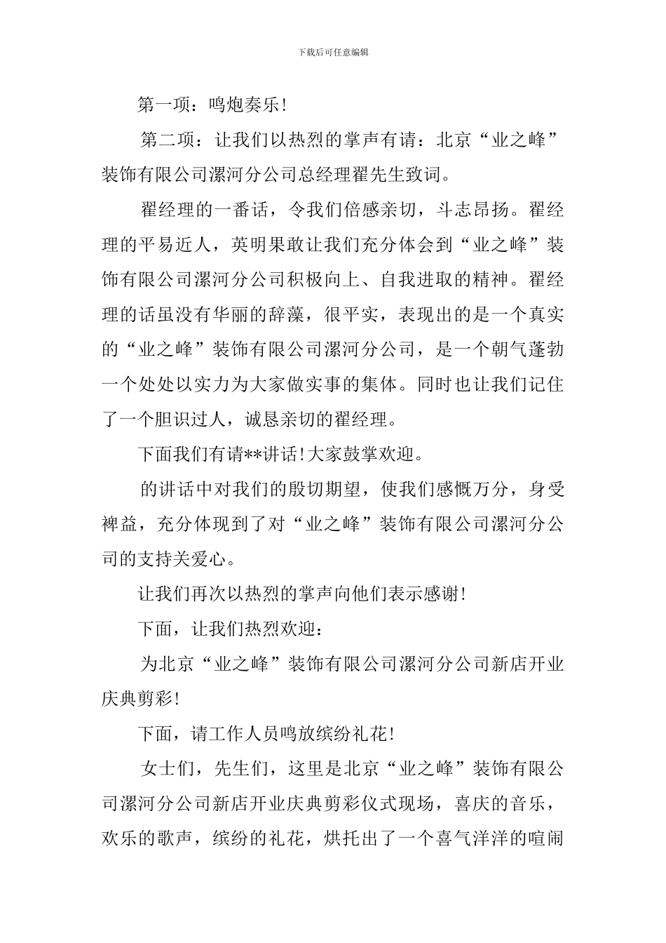 冬季开业主持词_第2页