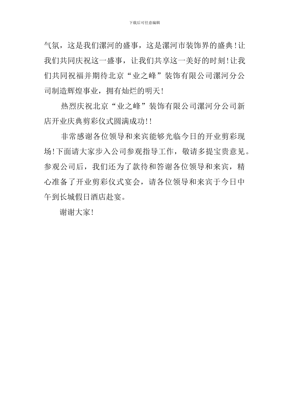 冬季开业主持词_第3页