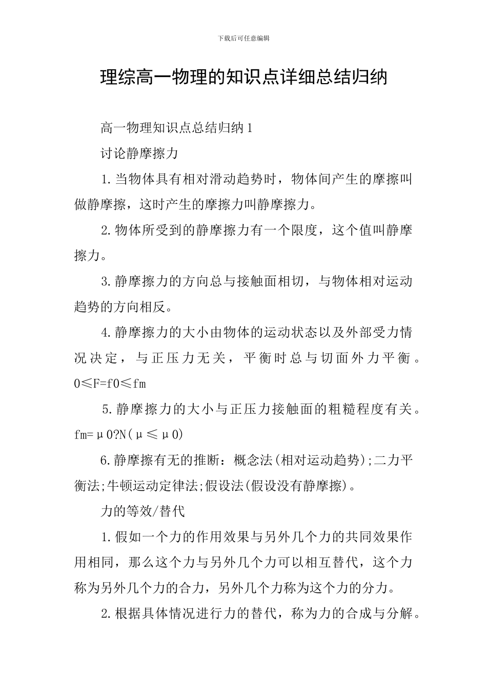理综高一物理的知识点详细总结归纳_第1页