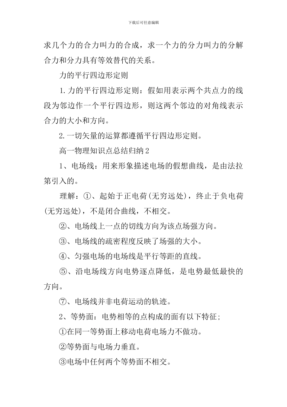 理综高一物理的知识点详细总结归纳_第2页