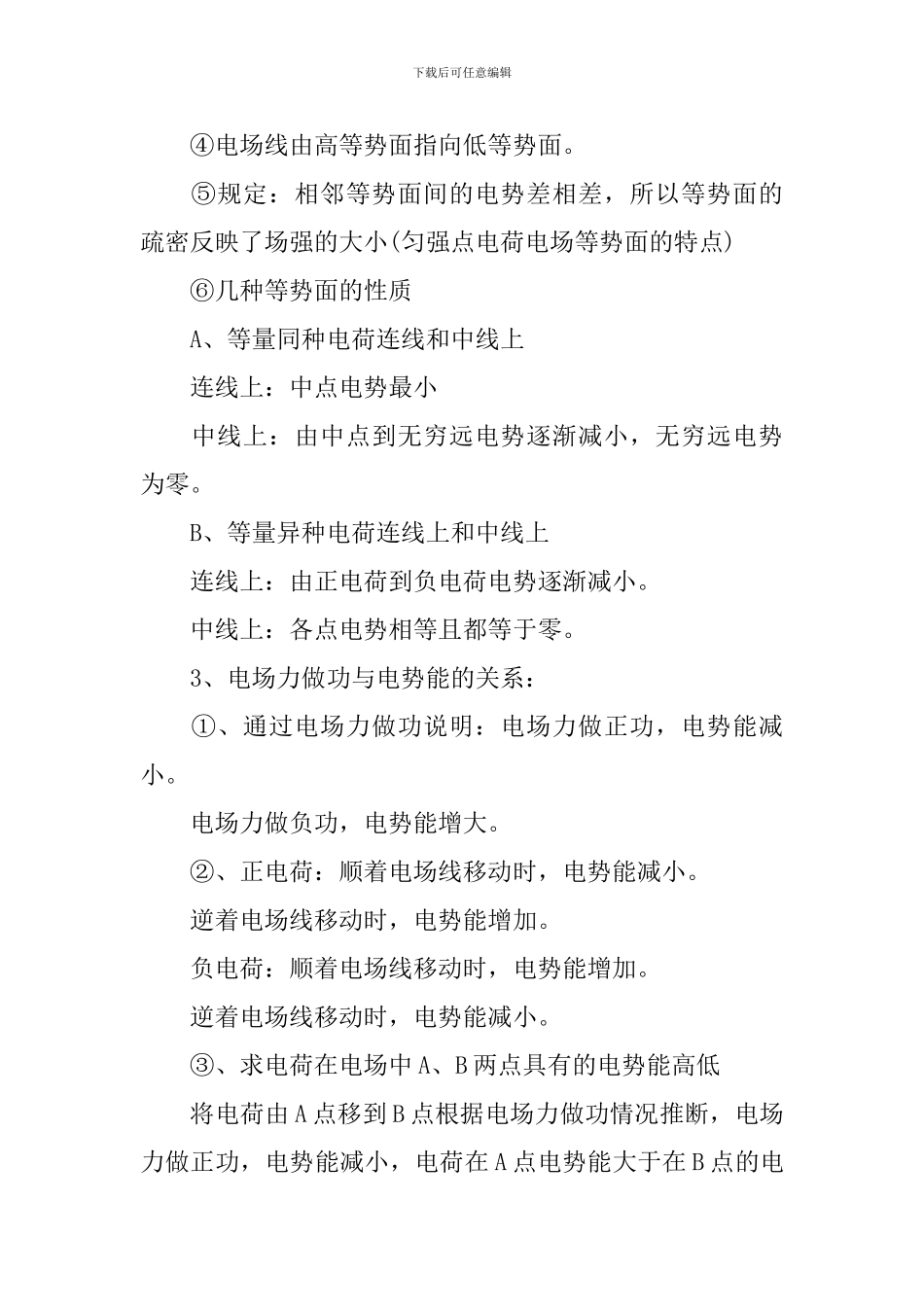 理综高一物理的知识点详细总结归纳_第3页