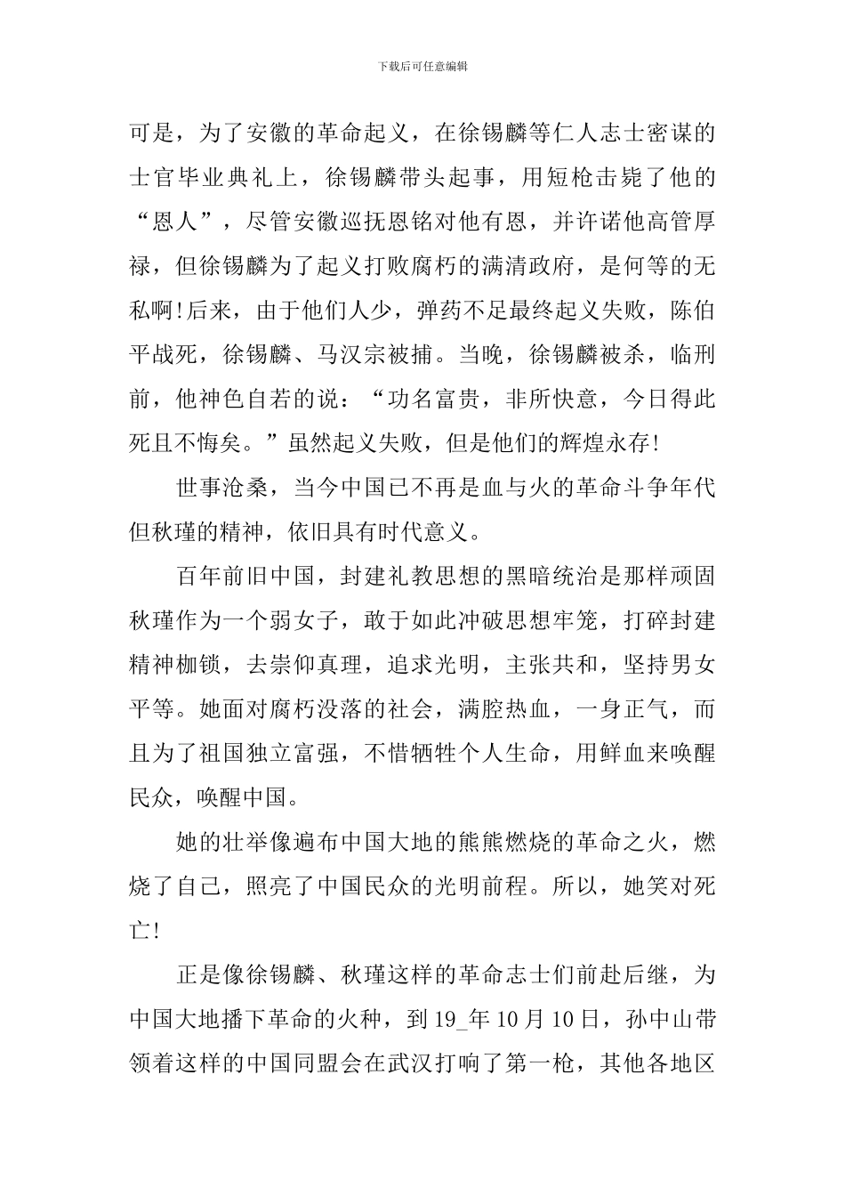 辛亥革命110周年纪念大会观后感范文大全_第2页