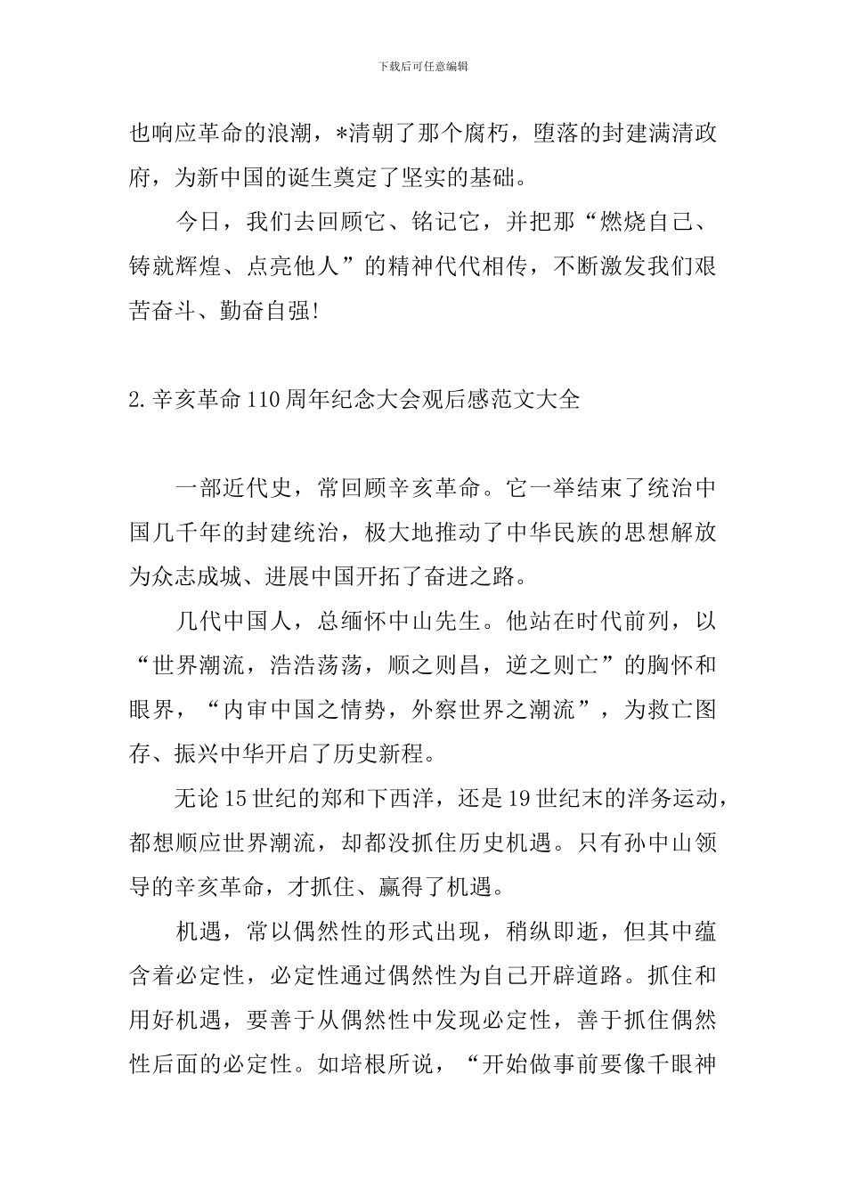 辛亥革命110周年纪念大会观后感范文大全_第3页