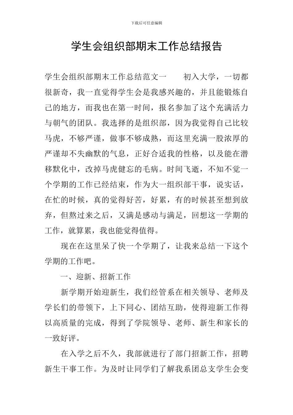 学生会组织部期末工作总结报告_第1页