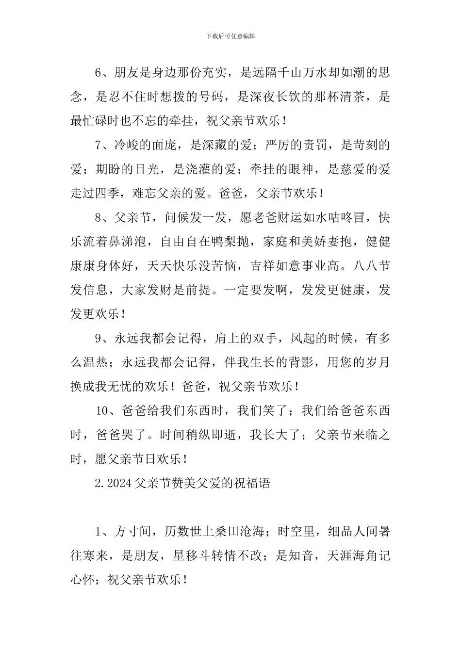 2024父亲节赞美父爱的祝福语_第2页