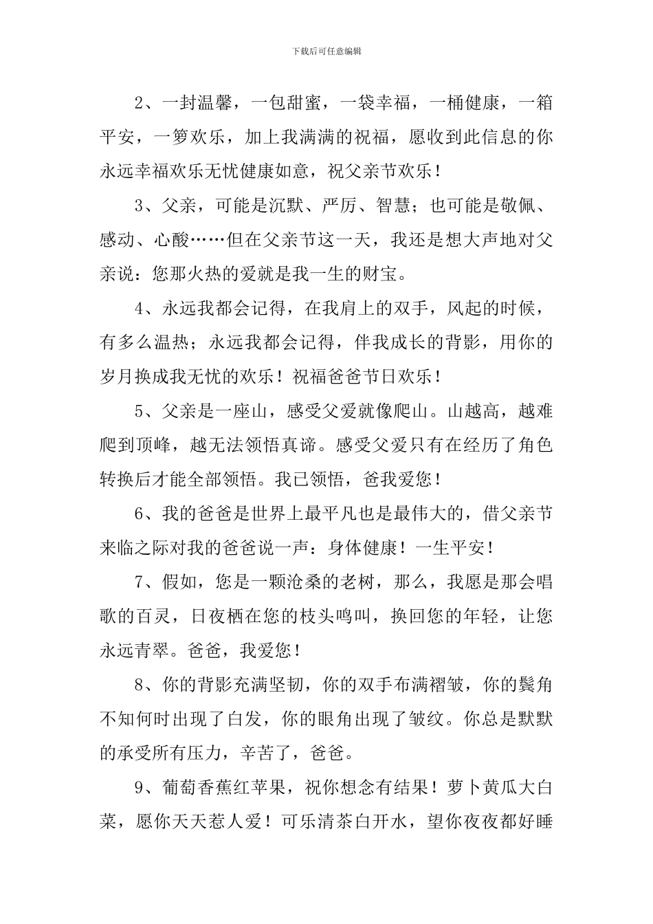 2024父亲节赞美父爱的祝福语_第3页