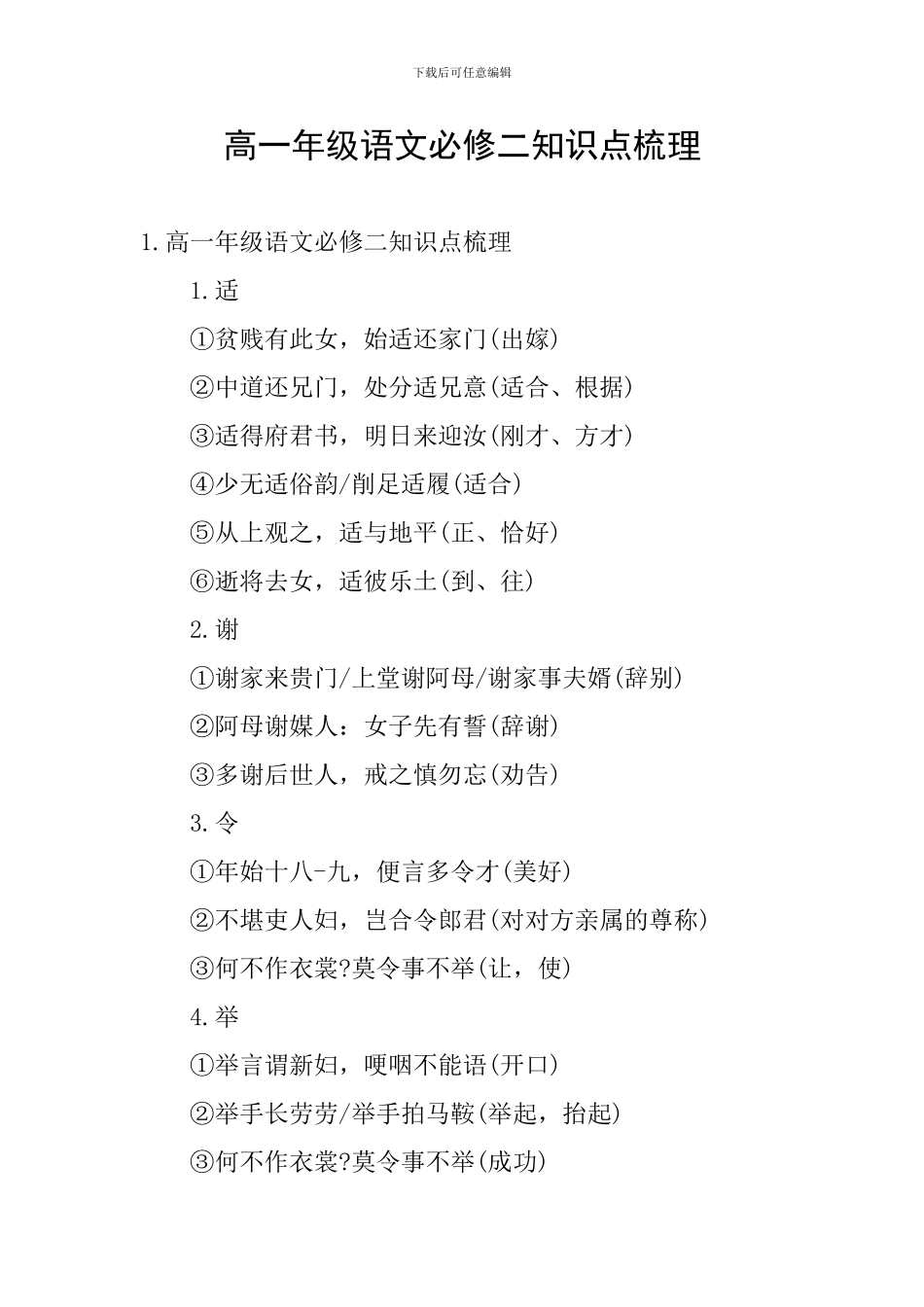 高一年级语文必修二知识点梳理_第1页