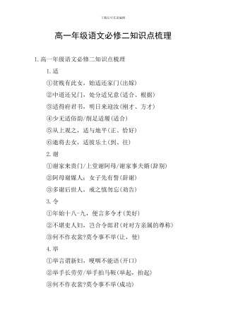 高一年级语文必修二知识点梳理