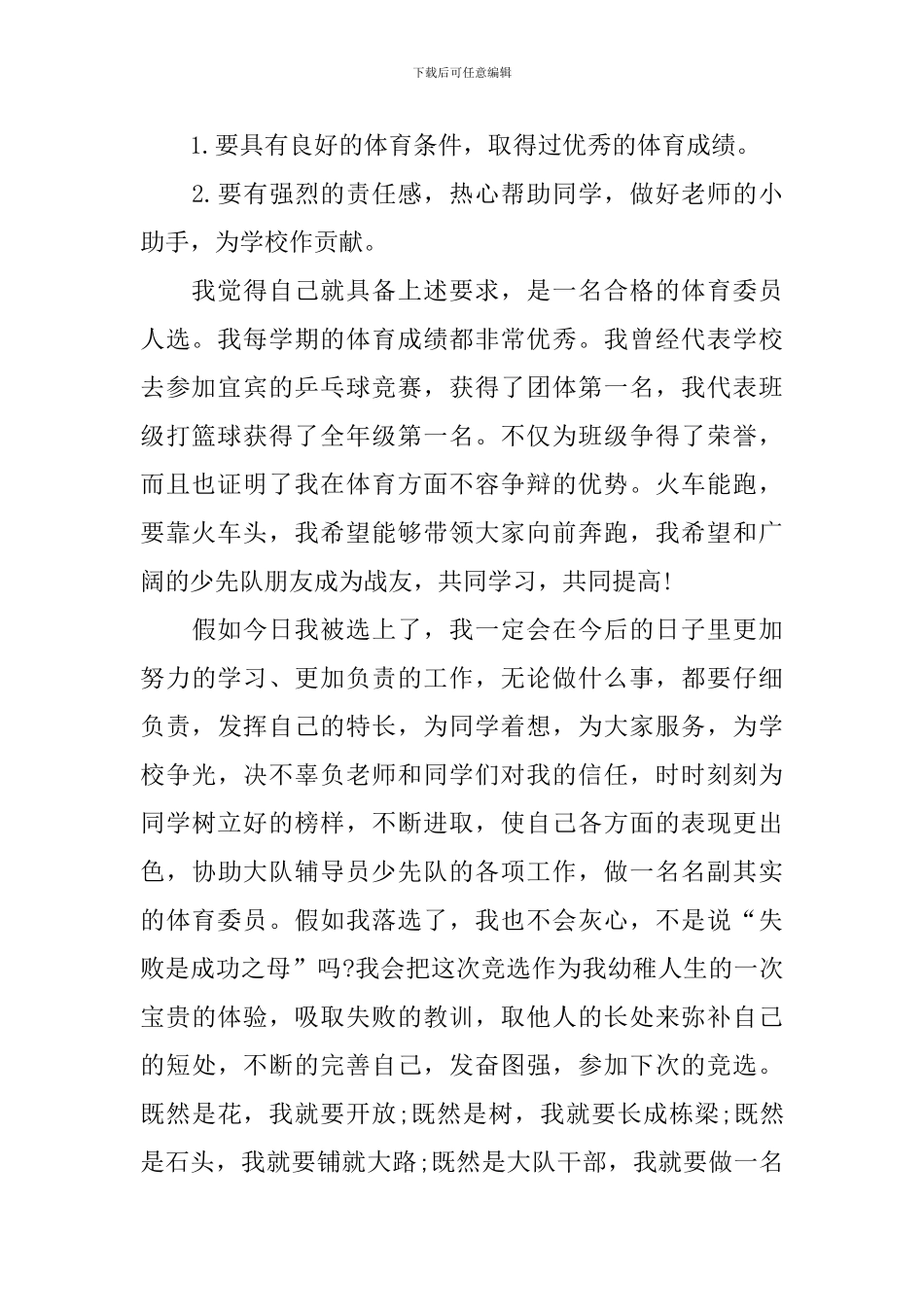 竞选大队委演讲稿范文大全_第2页